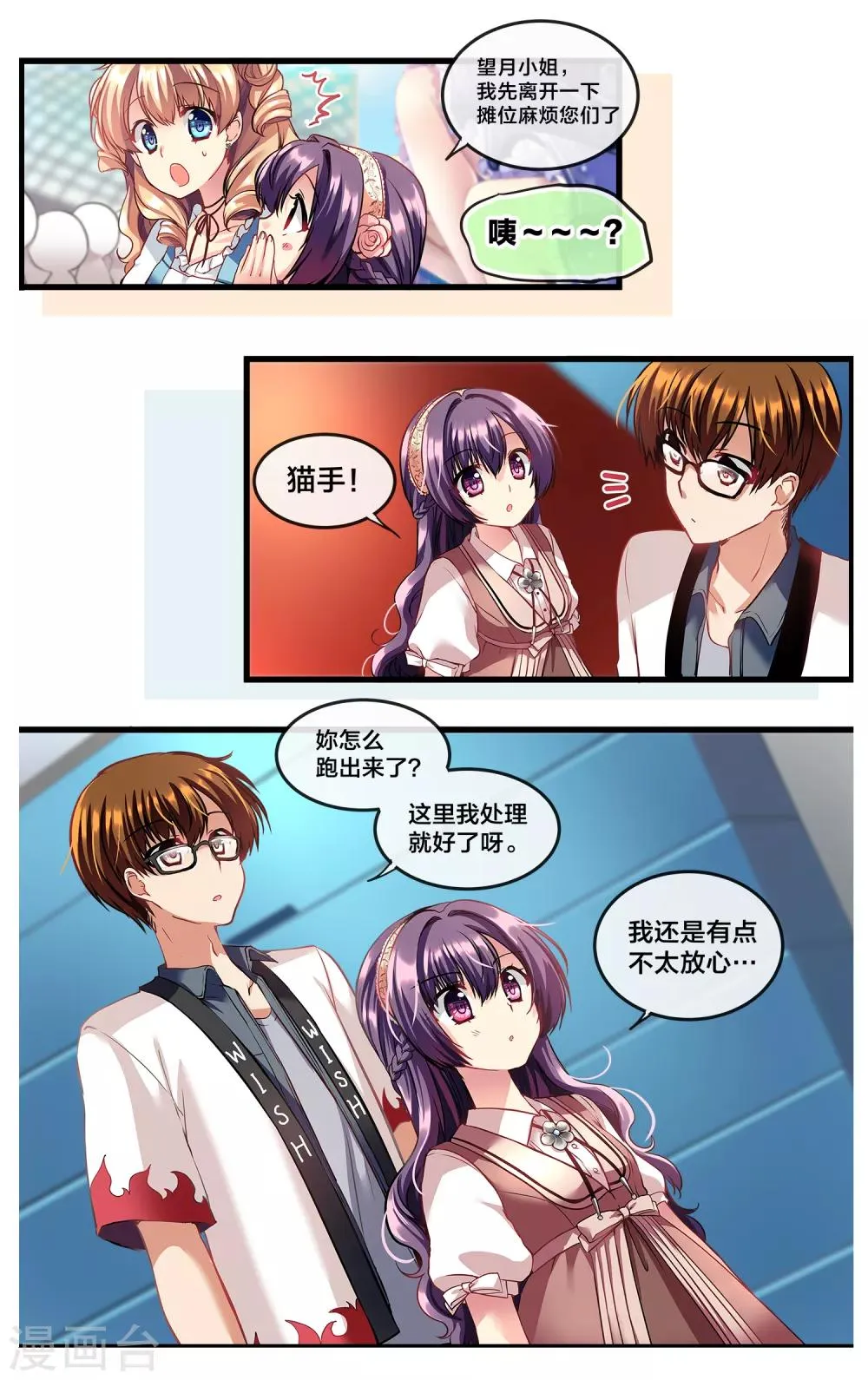 二层楼故事第14话 梅露的天外一笔1 第6页