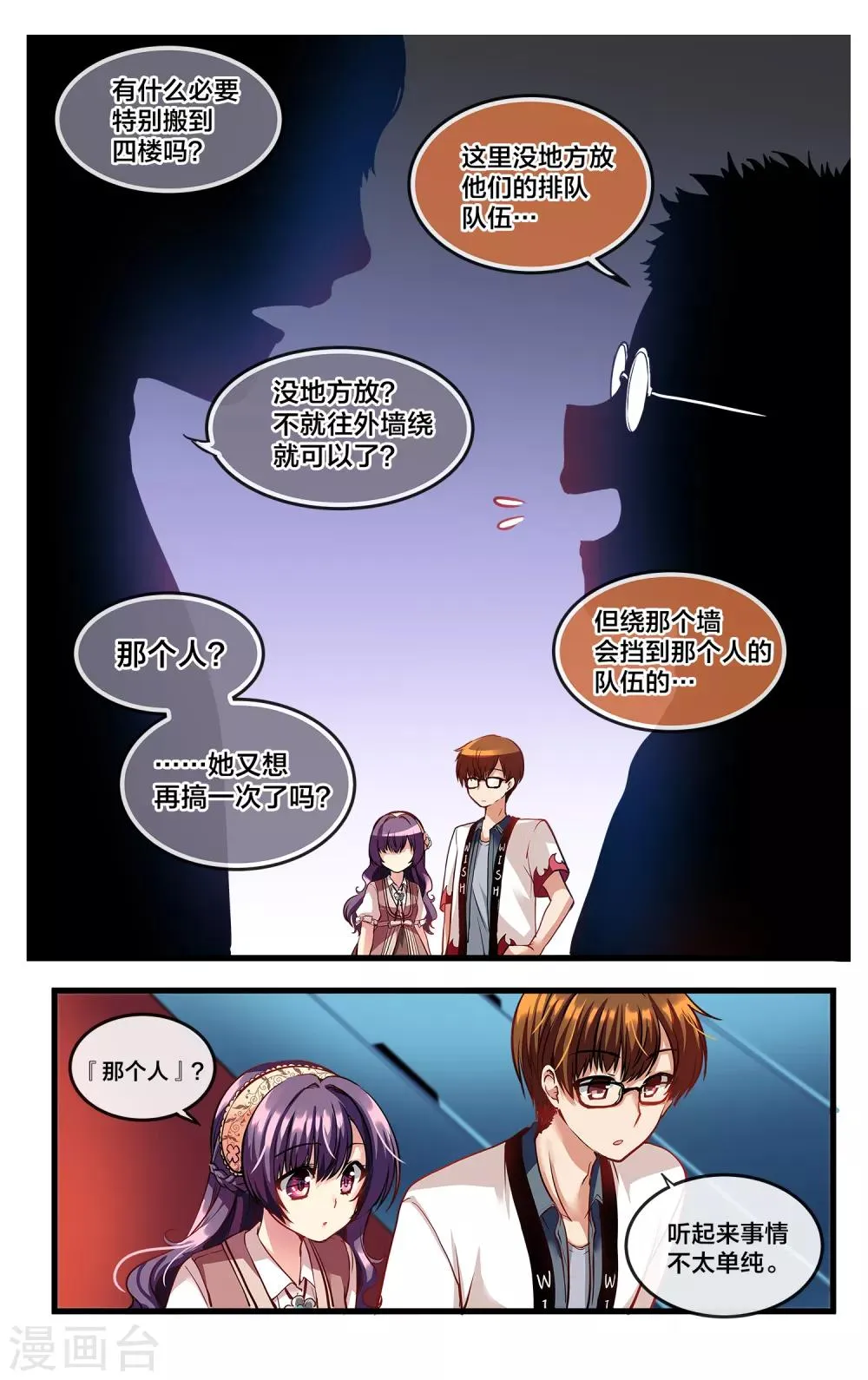 二层楼故事第14话 梅露的天外一笔1 第7页
