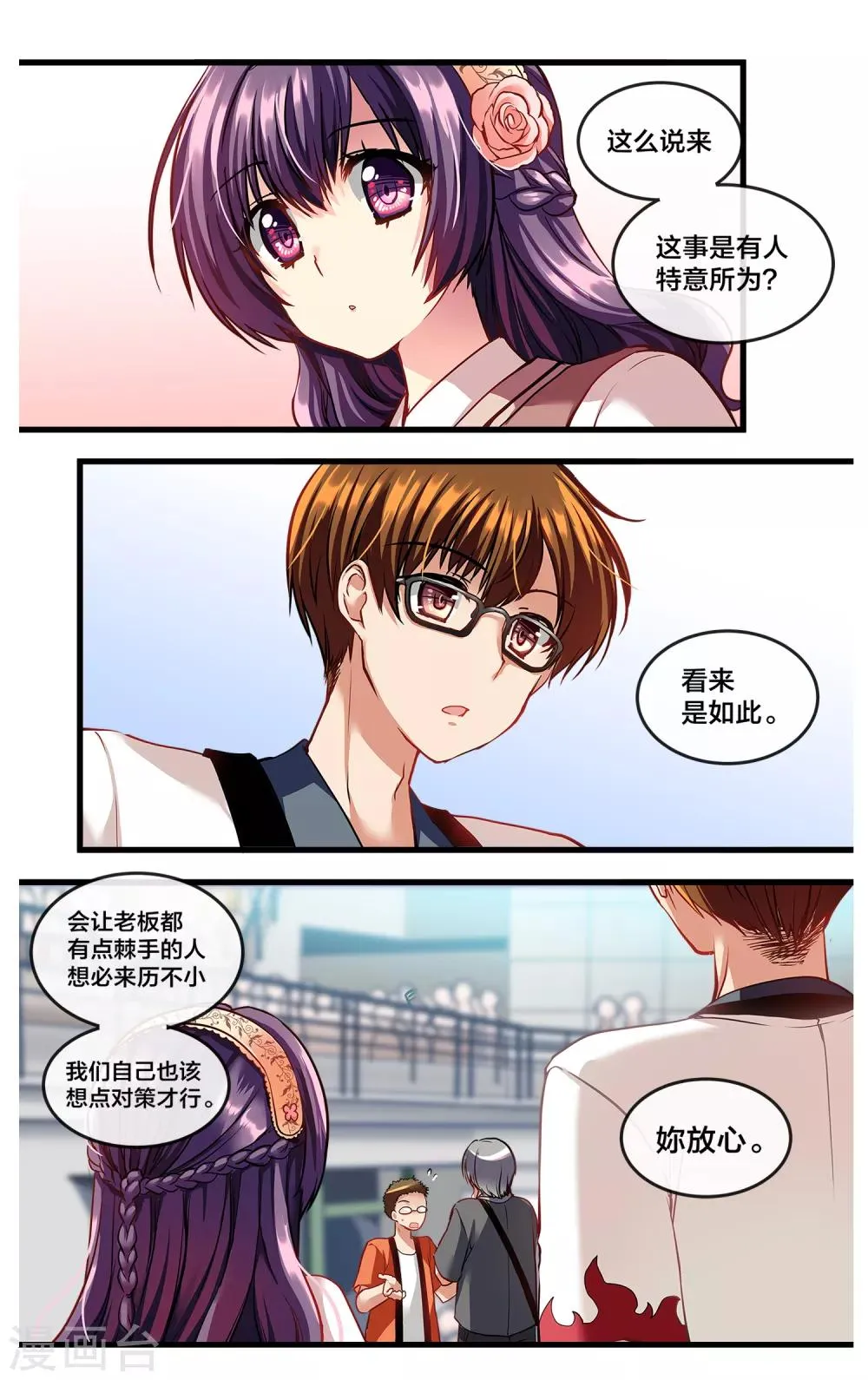二层楼故事第14话 梅露的天外一笔1 第8页