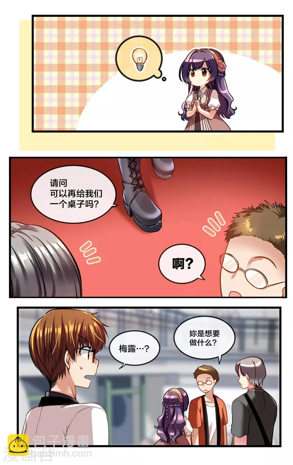 二层楼故事第14话 梅露的天外一笔1 第10页