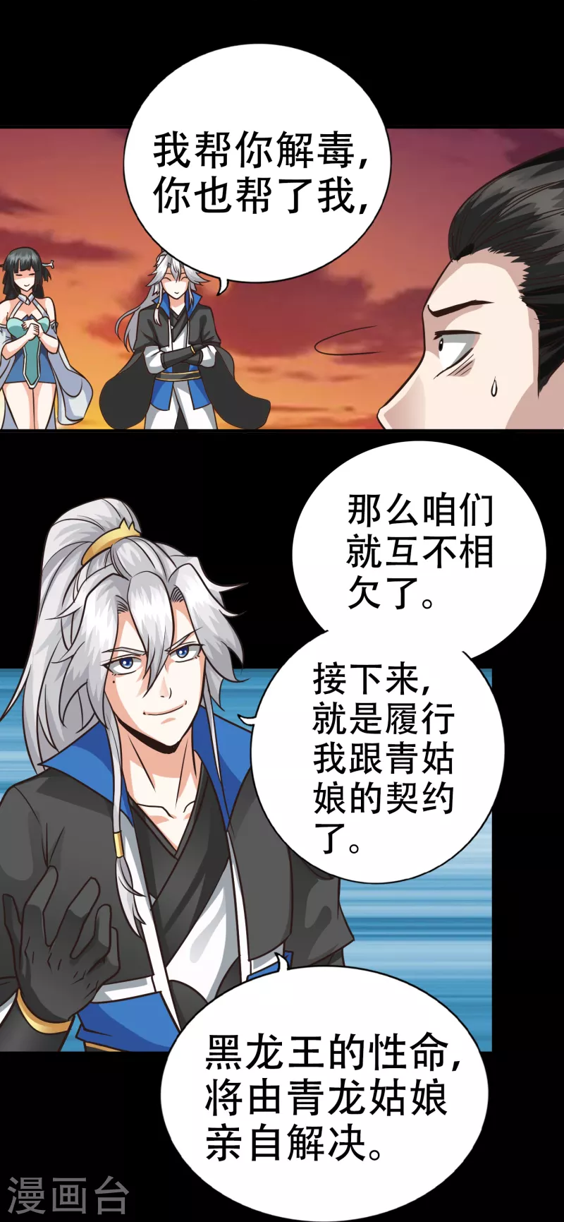 最终话 第23页