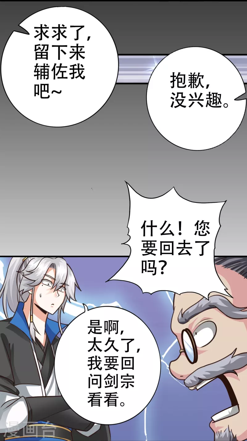 最终话 第33页