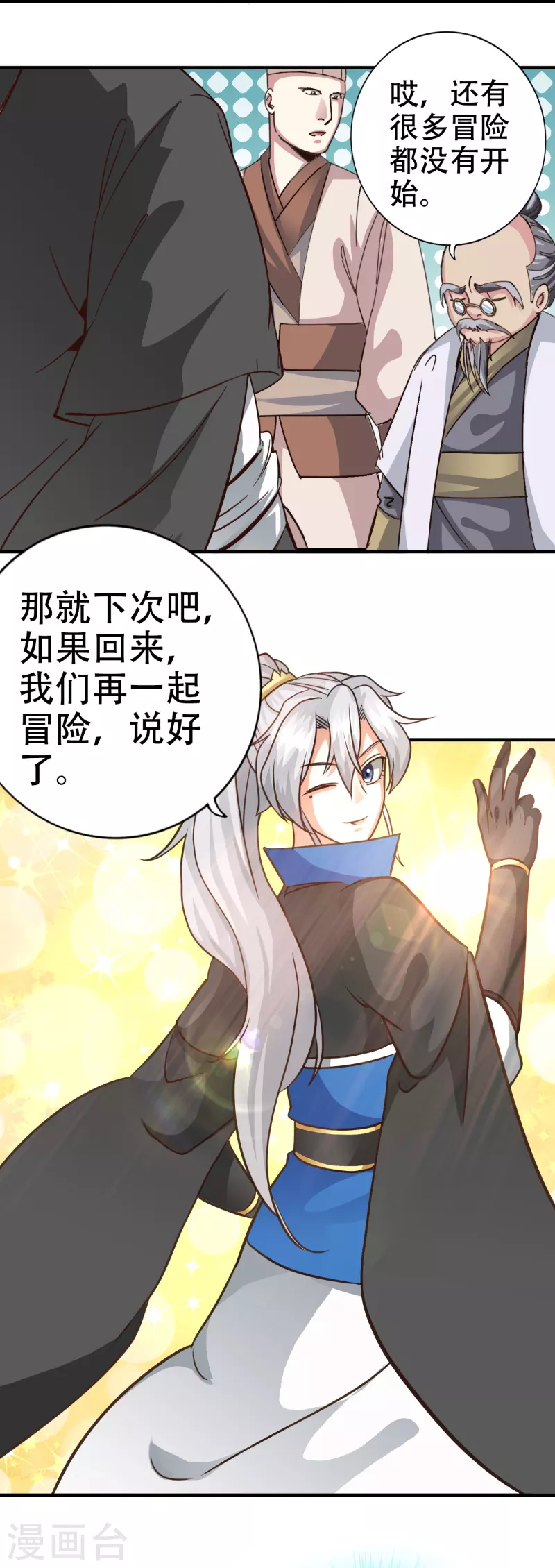 最终话 第34页