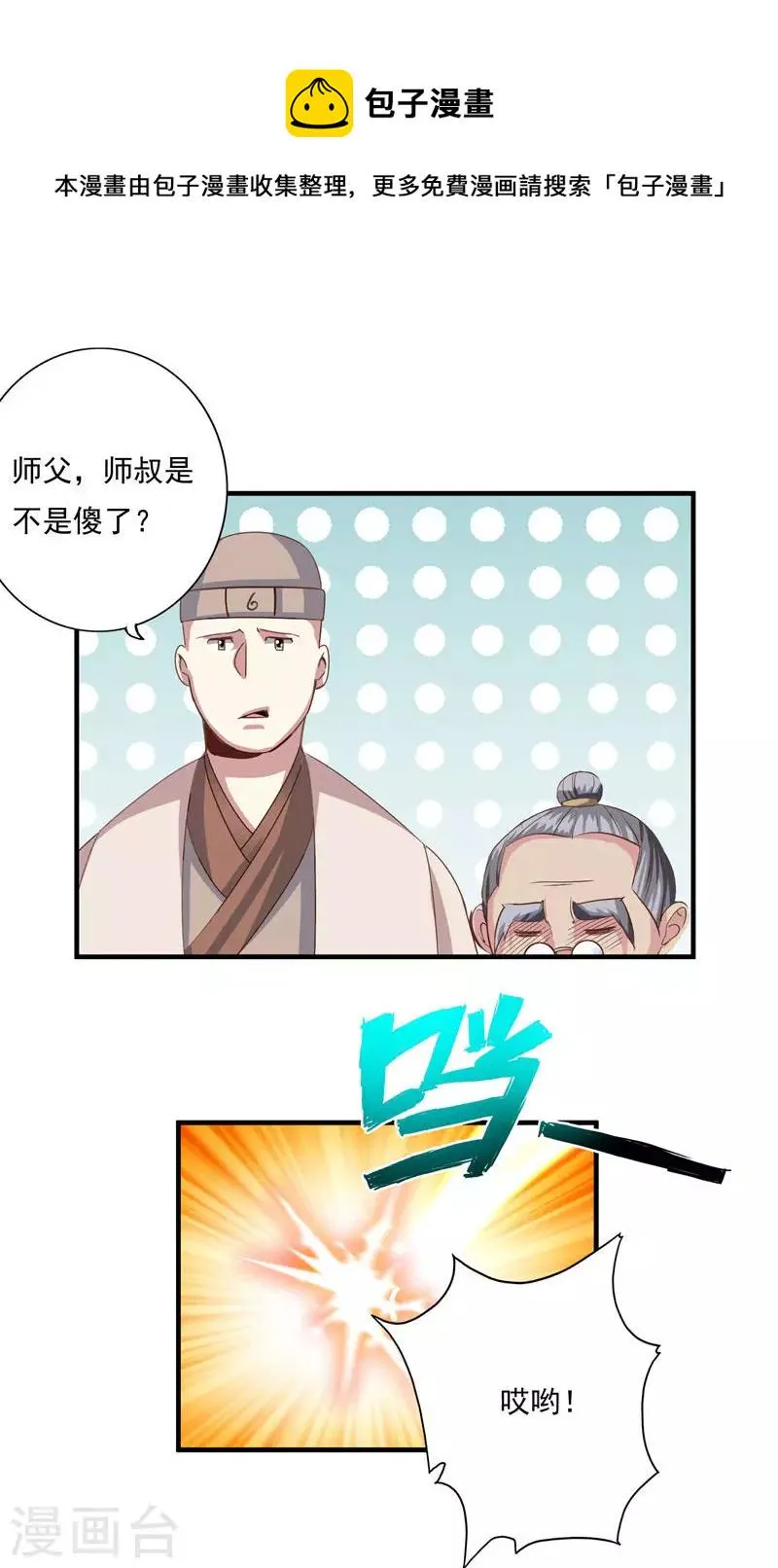第74话 第1页