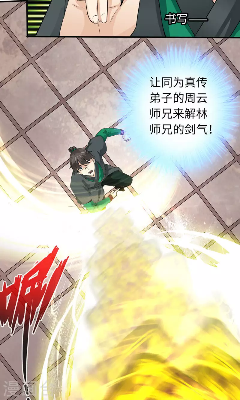 第3话 第7页