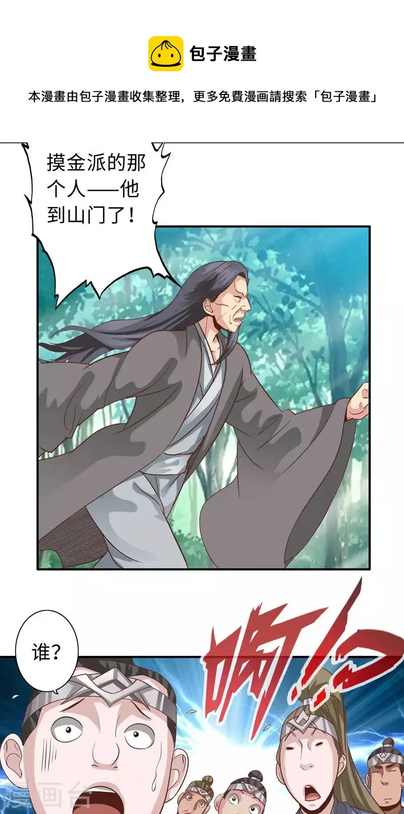 第71话 第11页