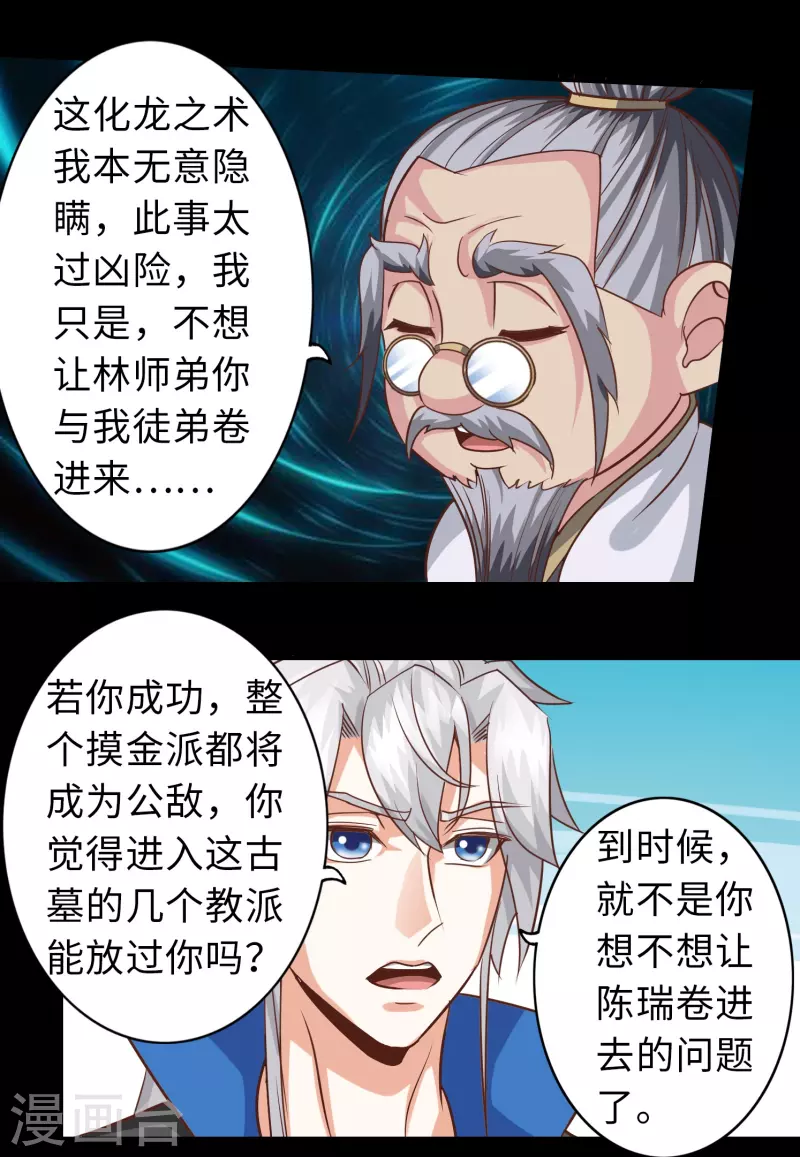 第107话 第3页
