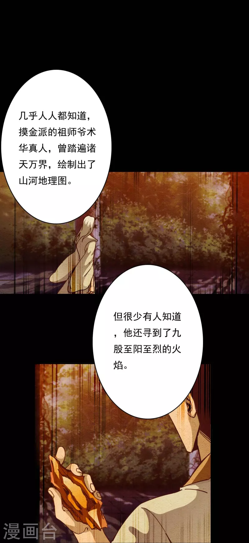 第102话 第8页