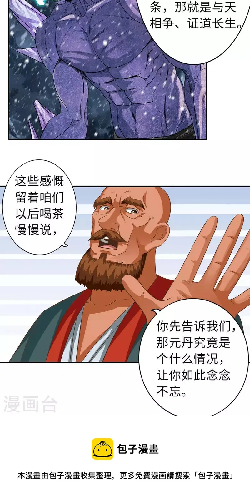 第96话 第5页