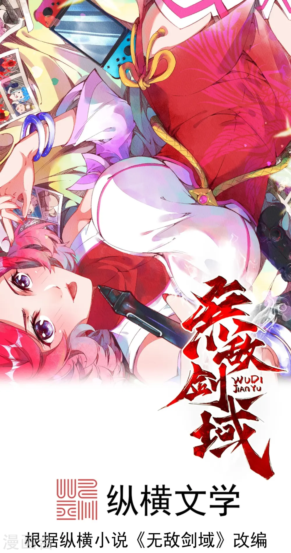 第171话 想拉我垫背？ 第1页