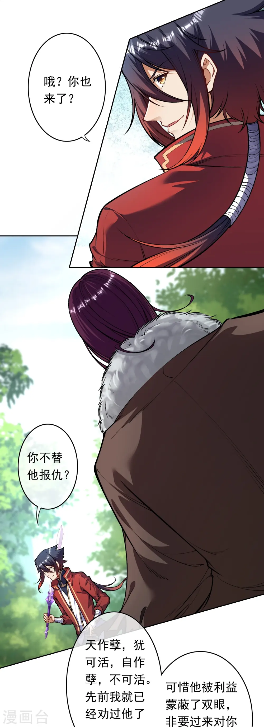 第171话 想拉我垫背？ 第4页