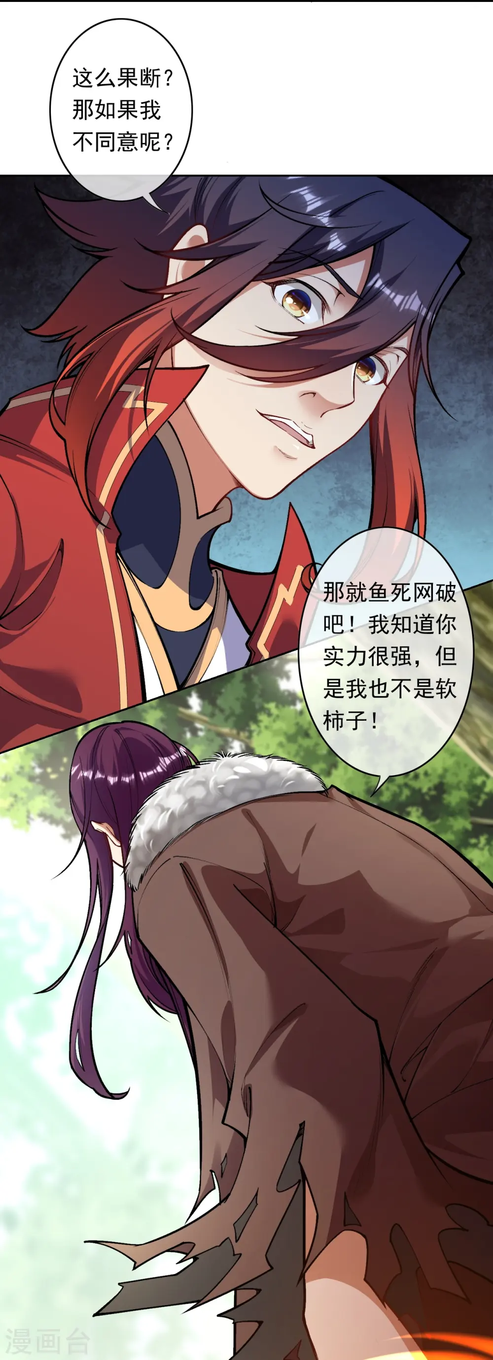第171话 想拉我垫背？ 第8页