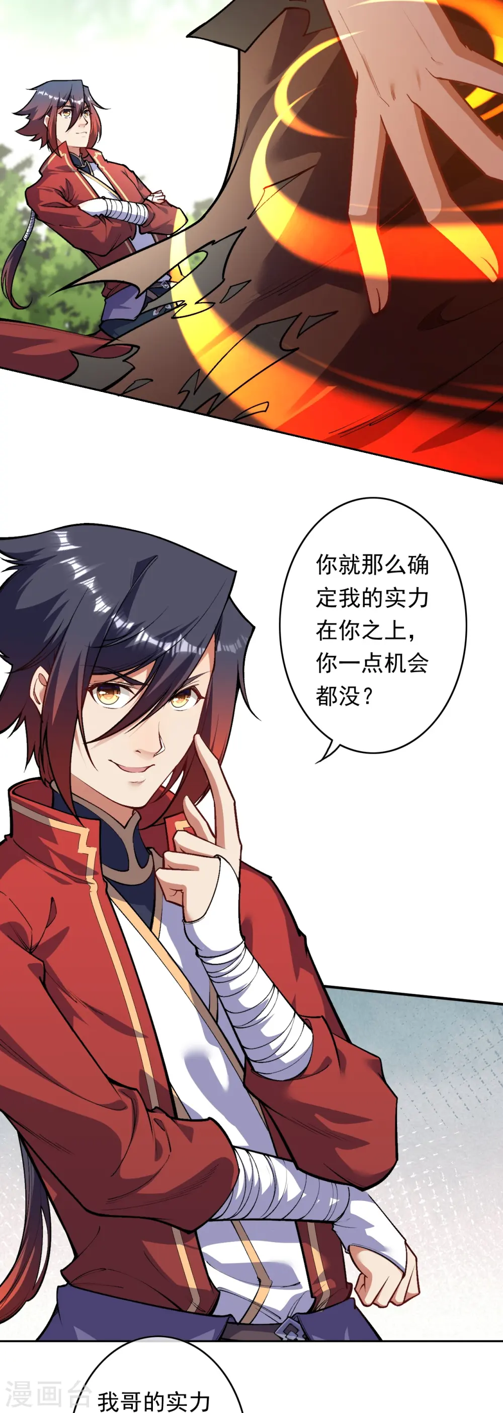 第171话 想拉我垫背？ 第9页