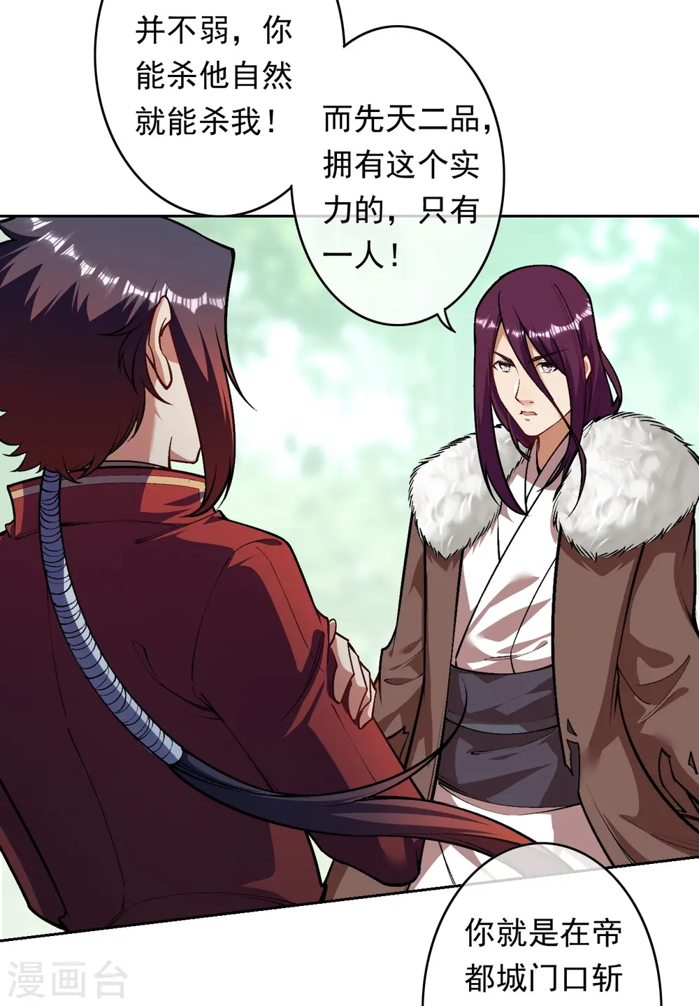 第171话 想拉我垫背？ 第10页