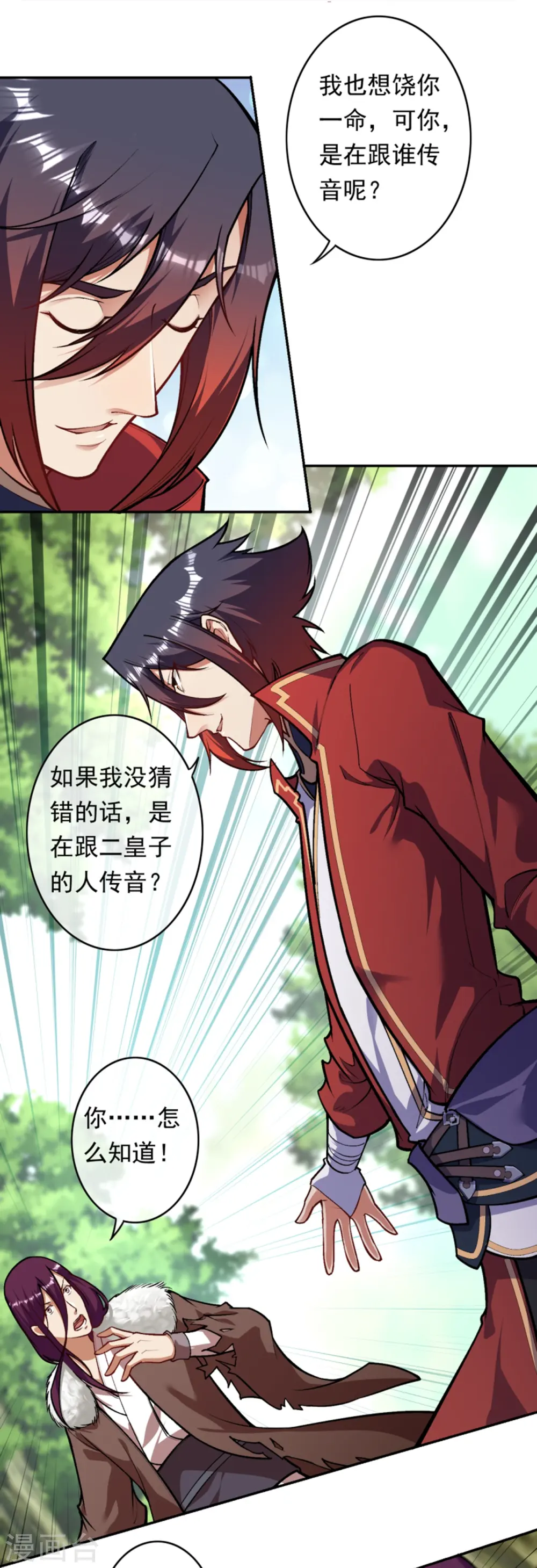 第171话 想拉我垫背？ 第13页