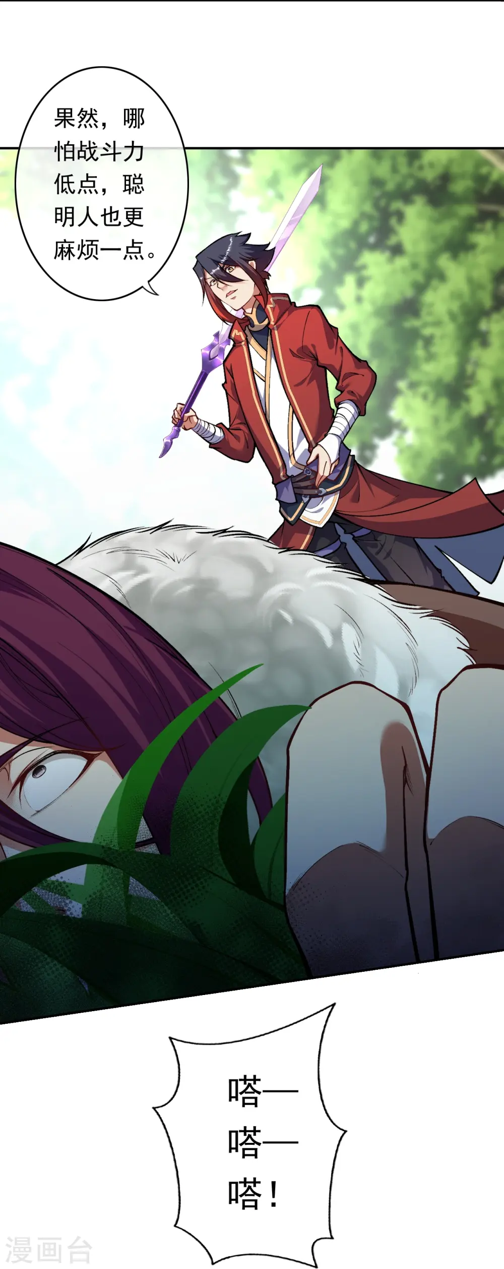 第171话 想拉我垫背？ 第17页