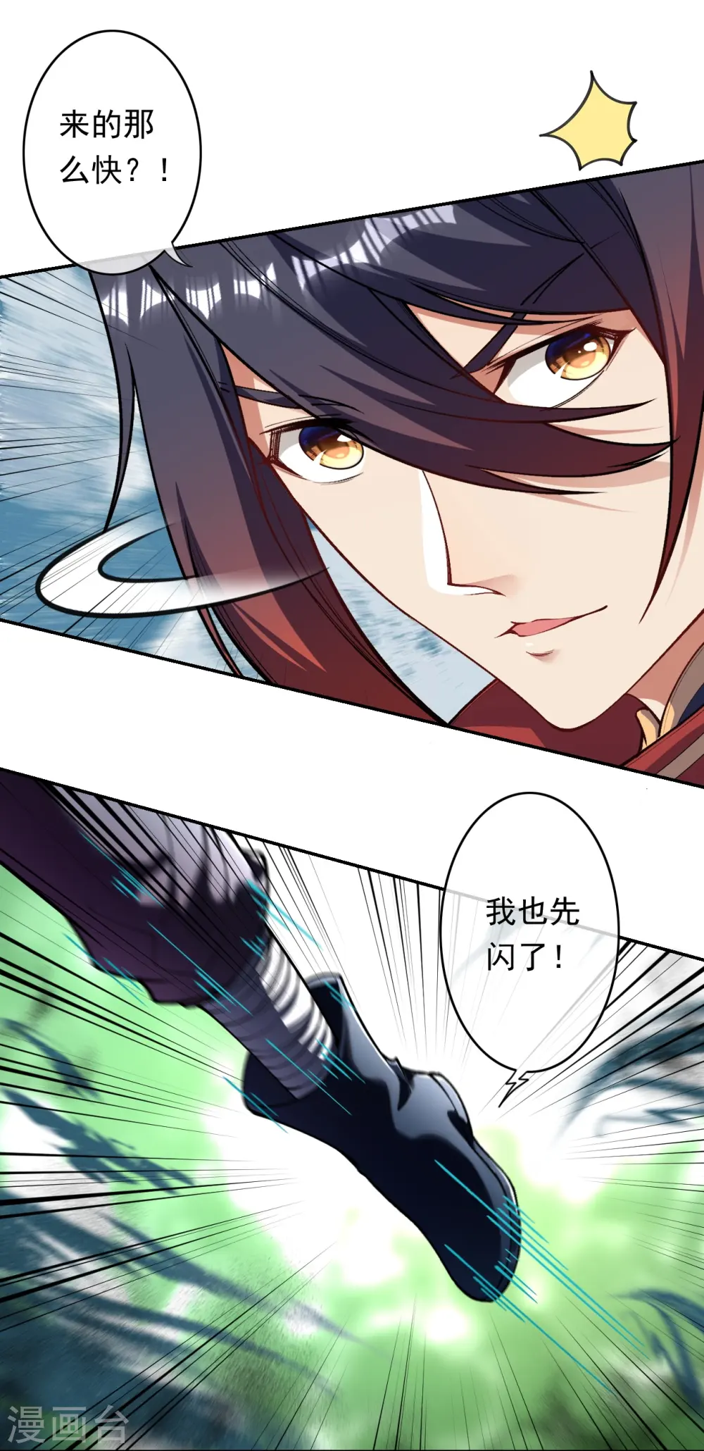 第171话 想拉我垫背？ 第18页