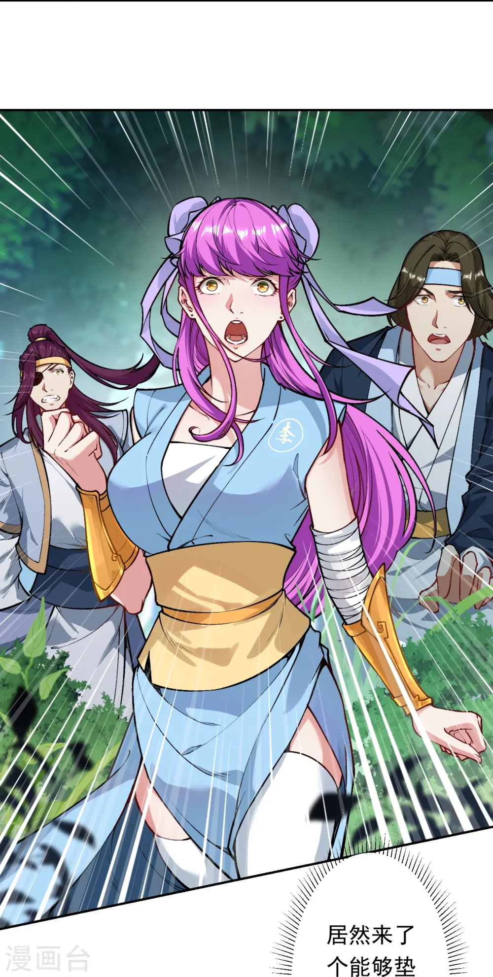 第171话 想拉我垫背？ 第22页