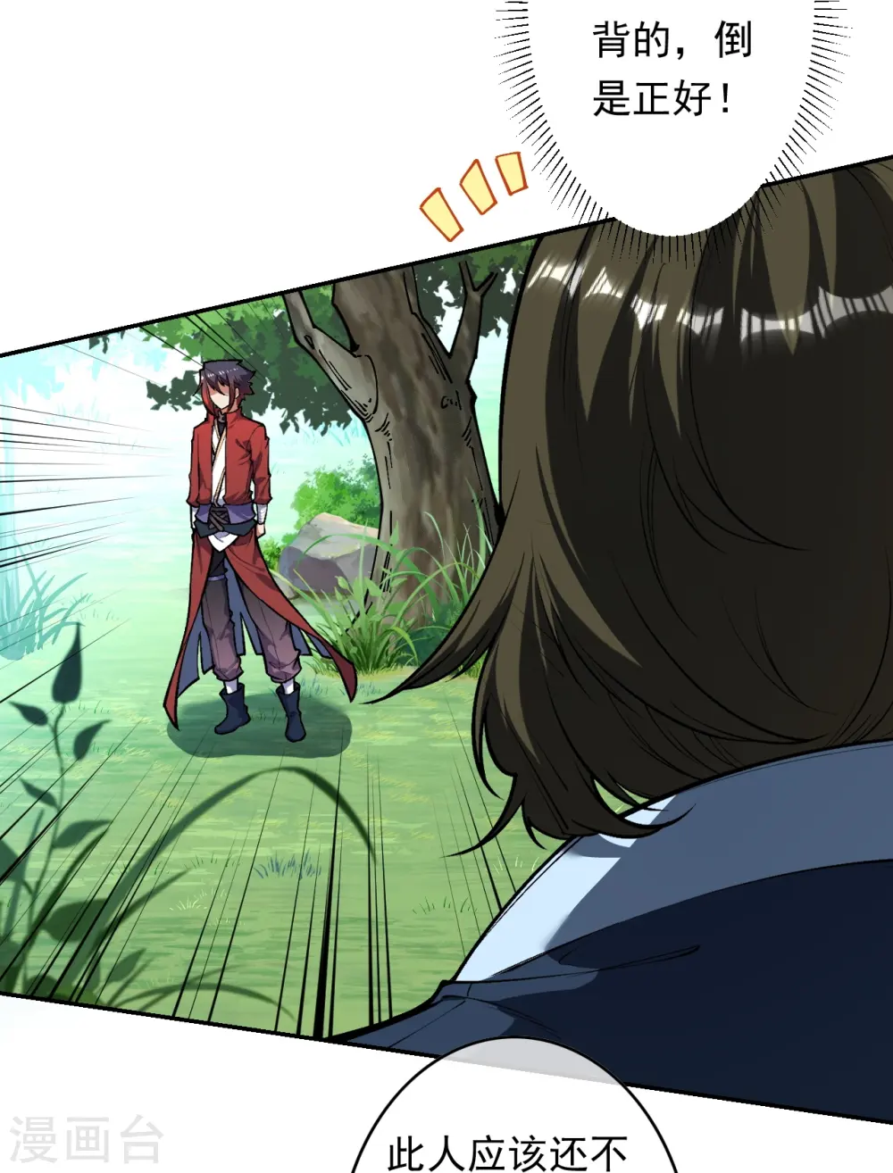 第171话 想拉我垫背？ 第23页