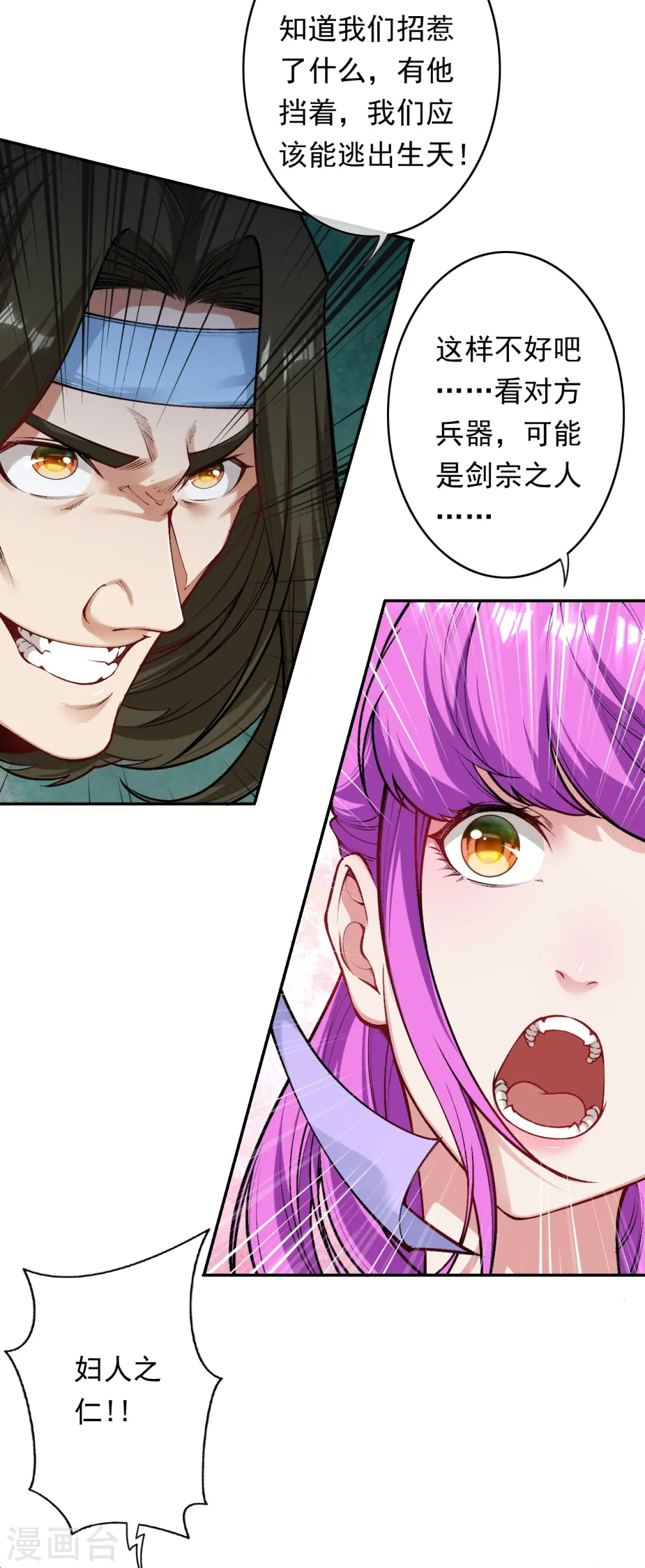 第171话 想拉我垫背？ 第24页