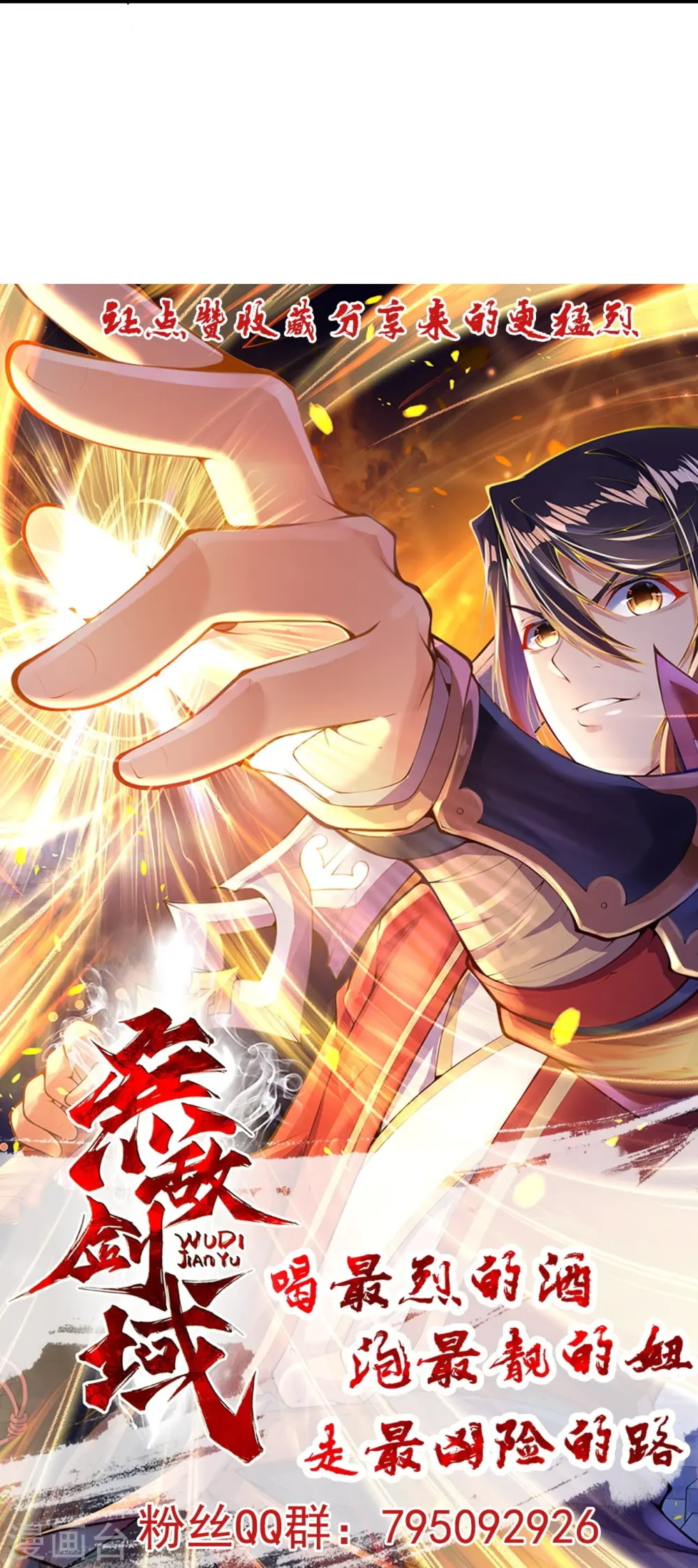 第171话 想拉我垫背？ 第27页