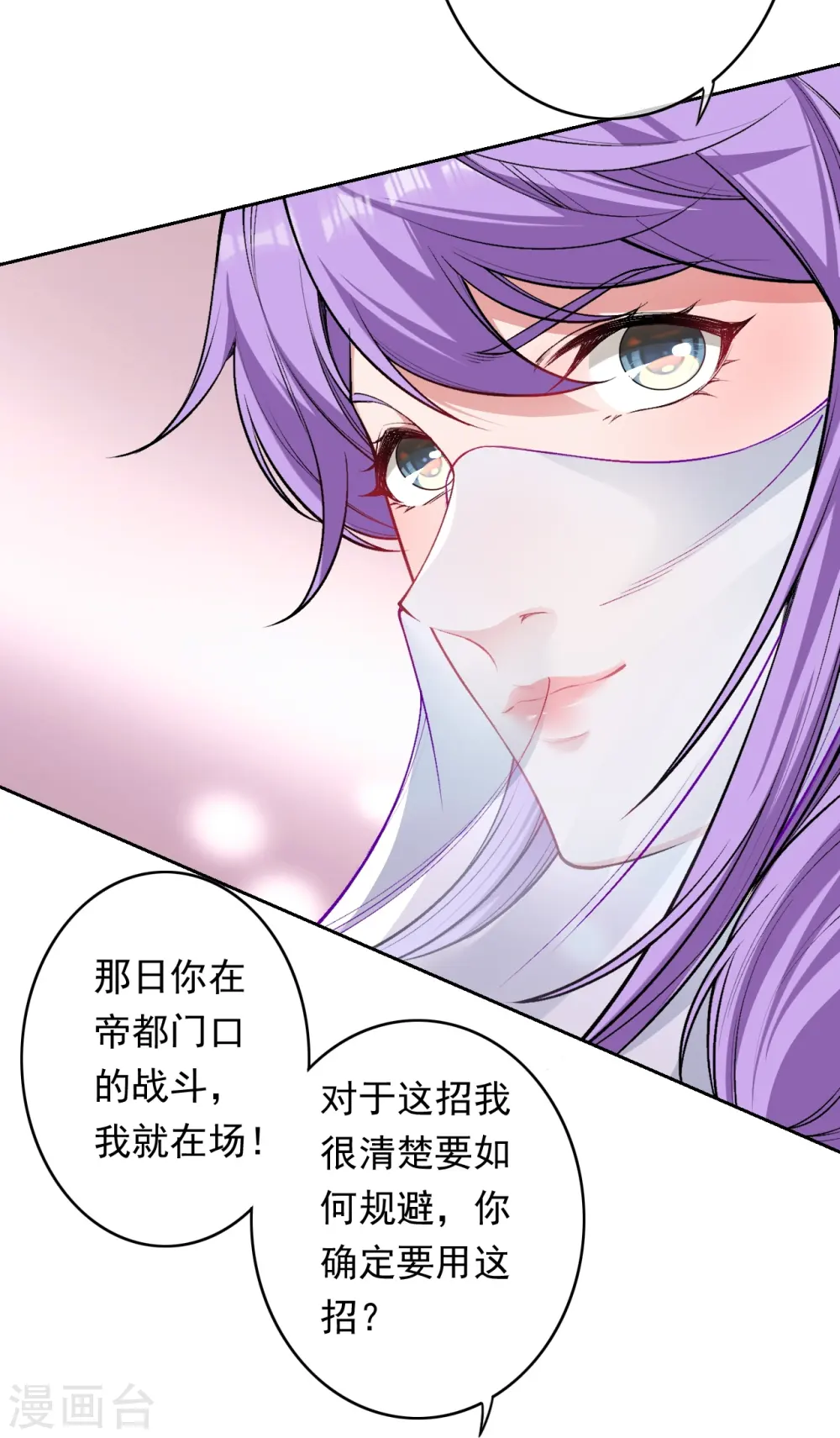 第169话 百花宫卧底 第4页