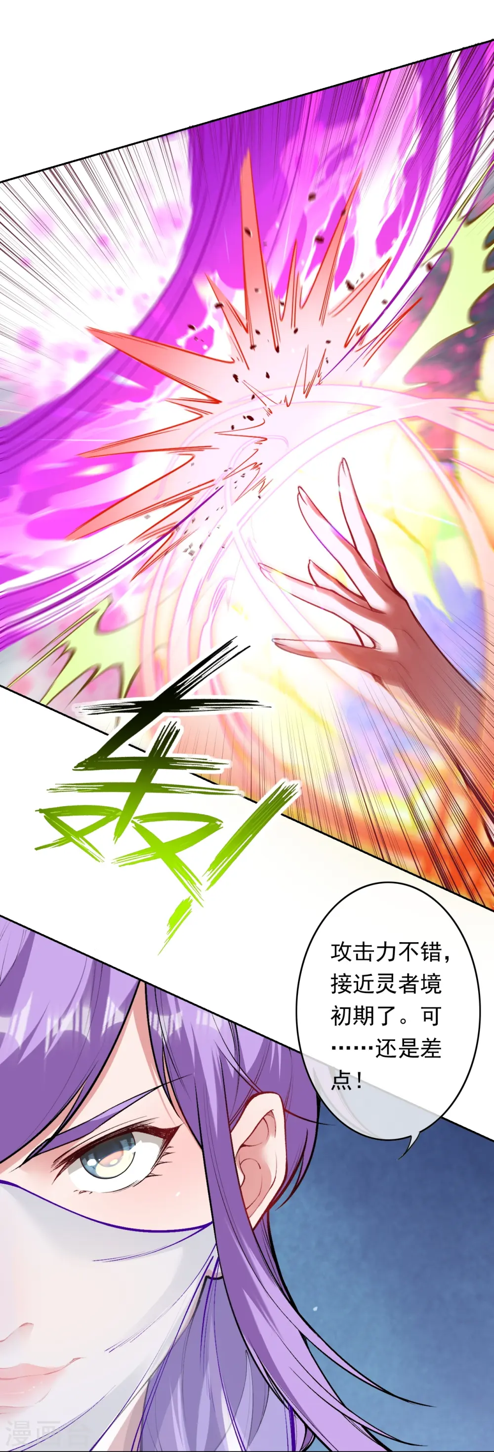 第169话 百花宫卧底 第10页