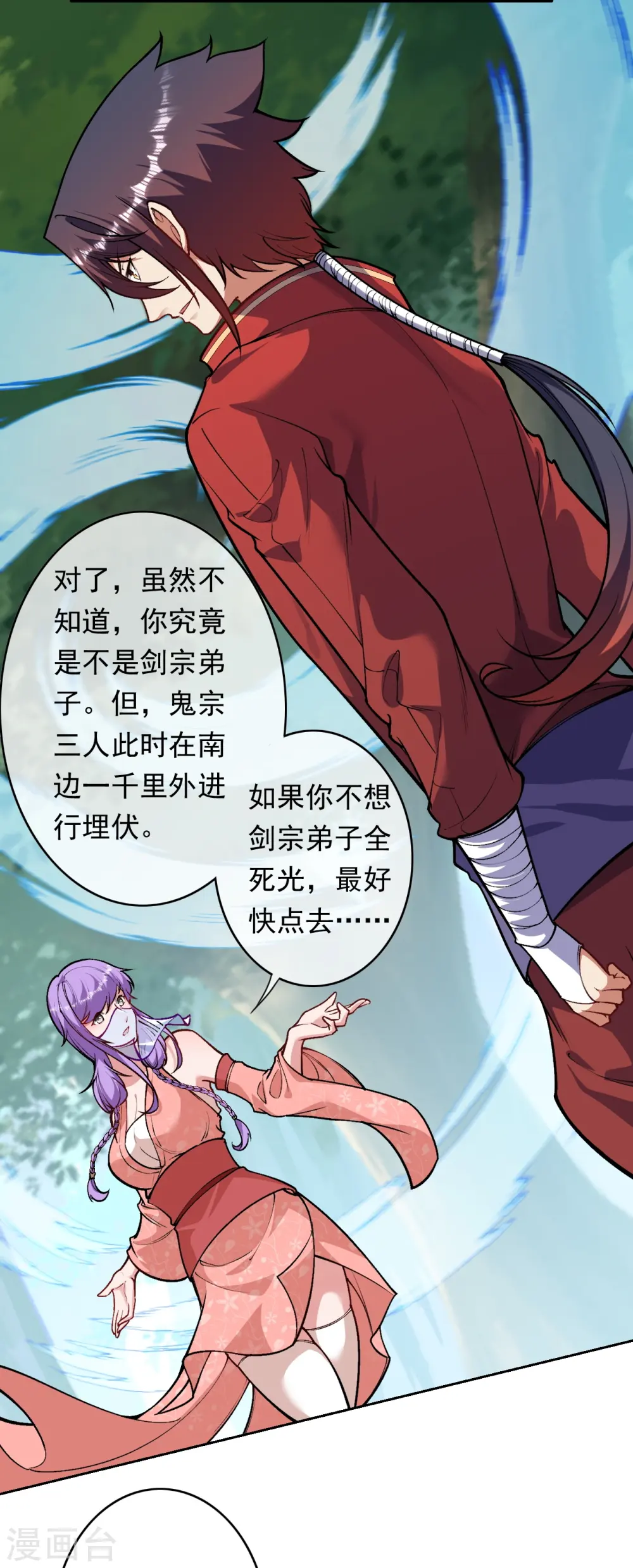 第169话 百花宫卧底 第23页