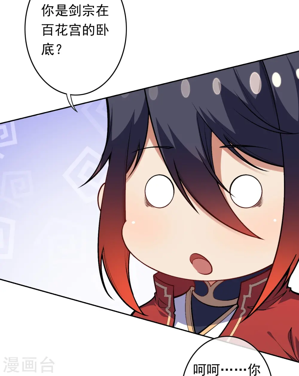 第169话 百花宫卧底 第24页