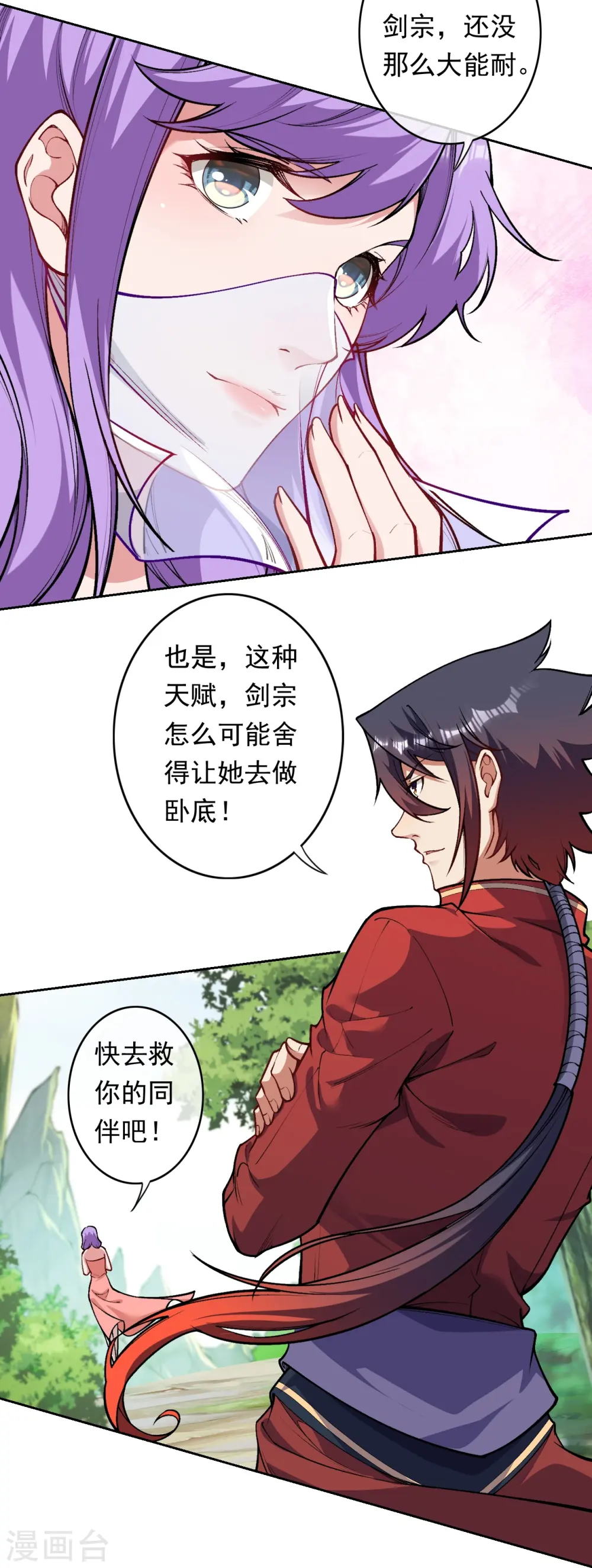 第169话 百花宫卧底 第25页