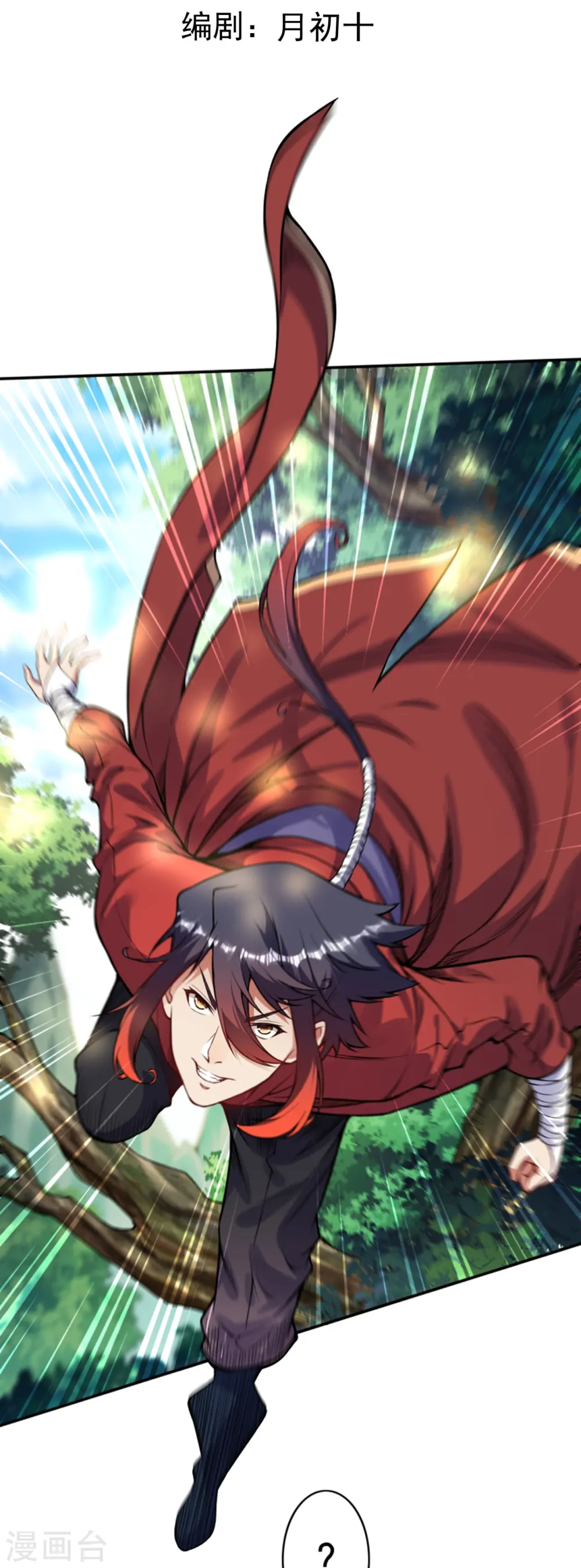 第170话 打劫？ 第3页