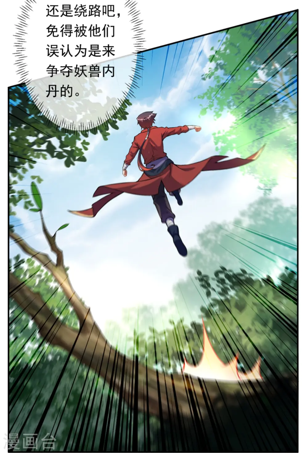 第170话 打劫？ 第6页