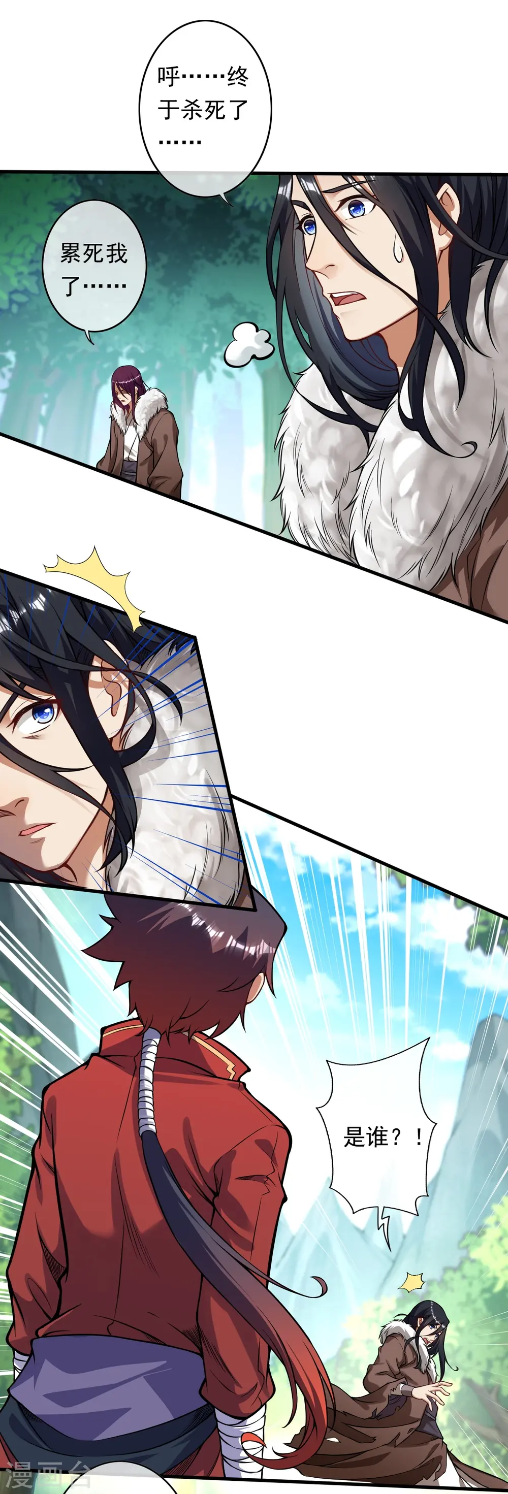 第170话 打劫？ 第8页