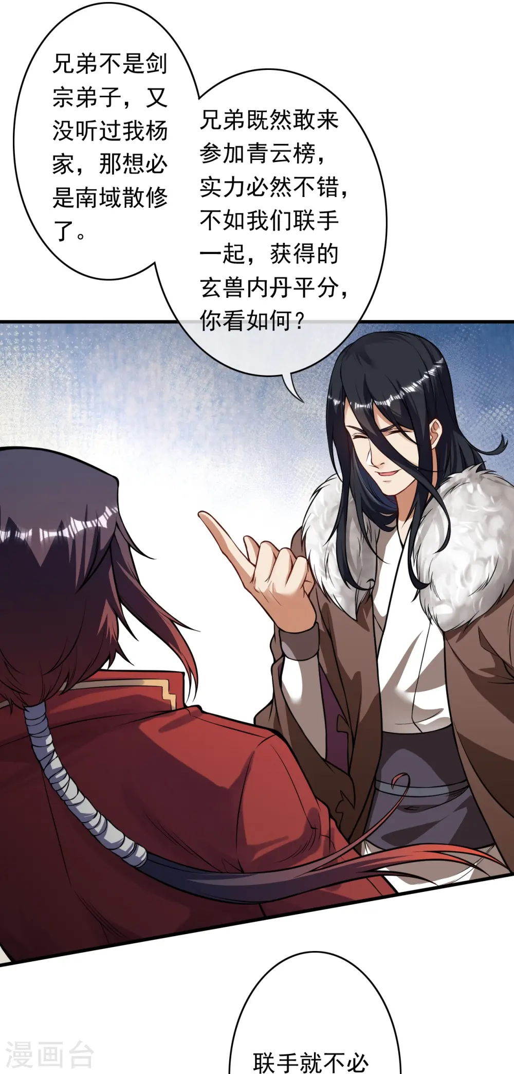 第170话 打劫？ 第16页