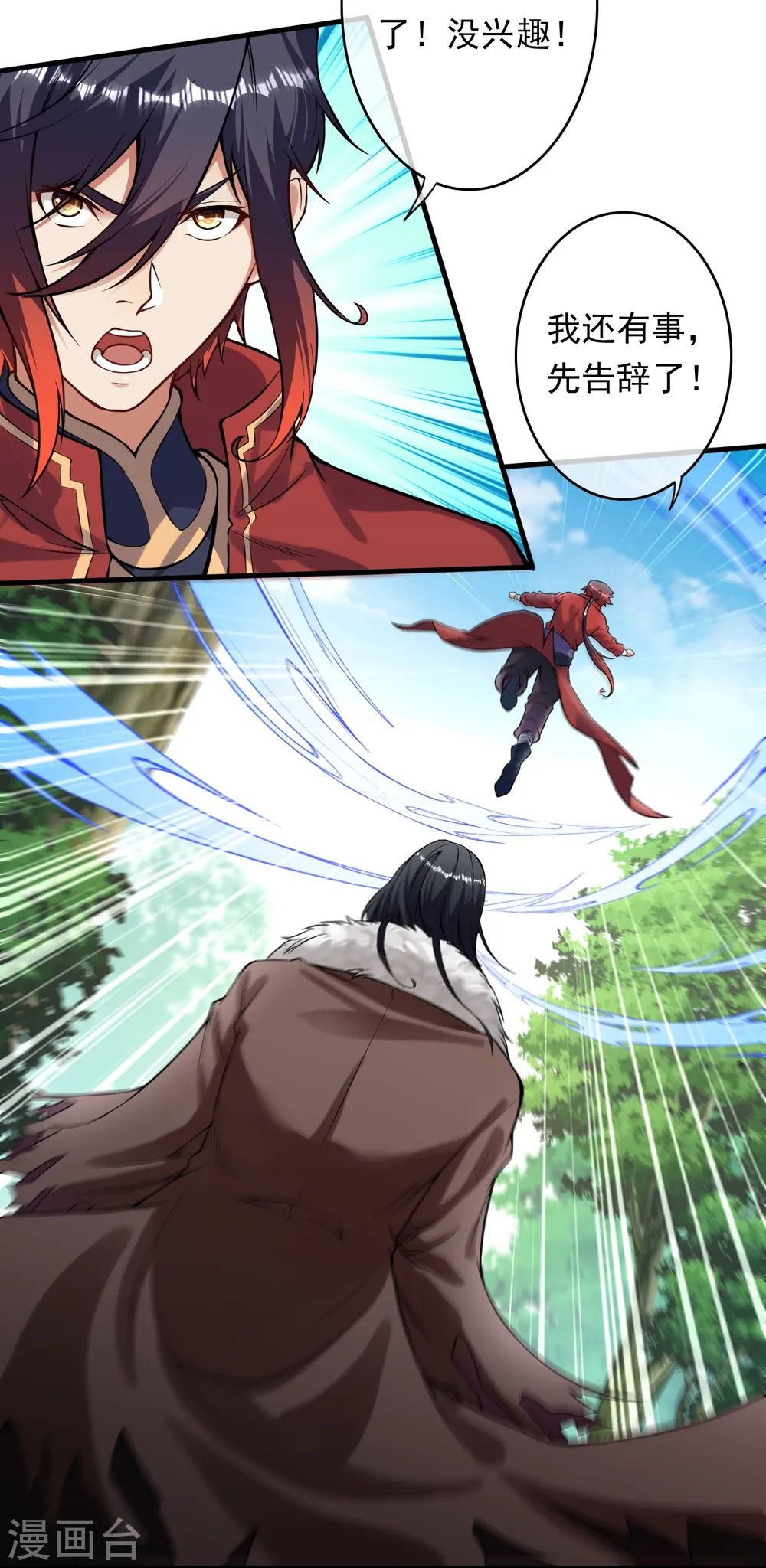 第170话 打劫？ 第17页