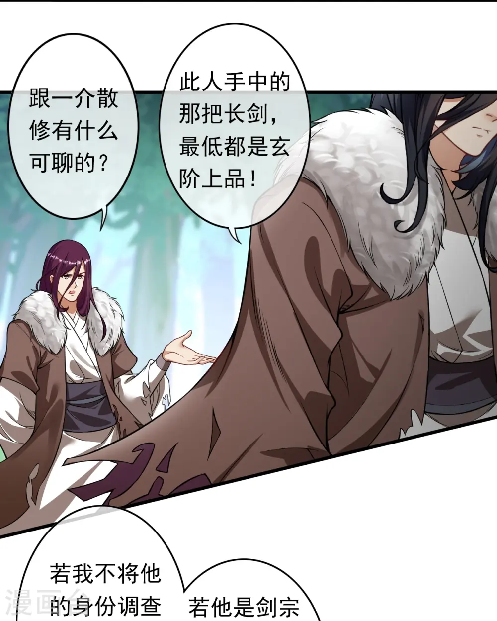 第170话 打劫？ 第18页