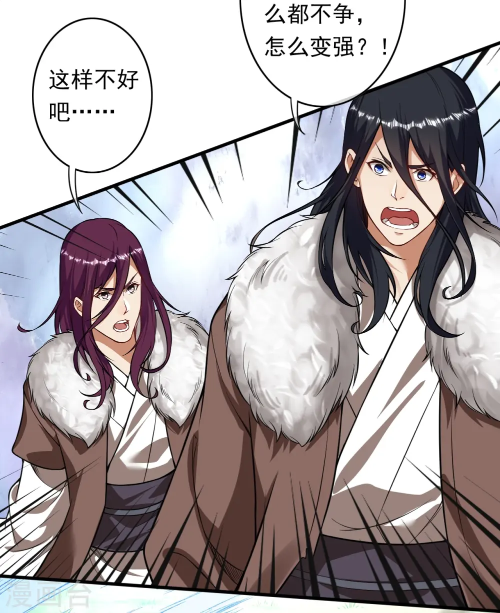第170话 打劫？ 第20页