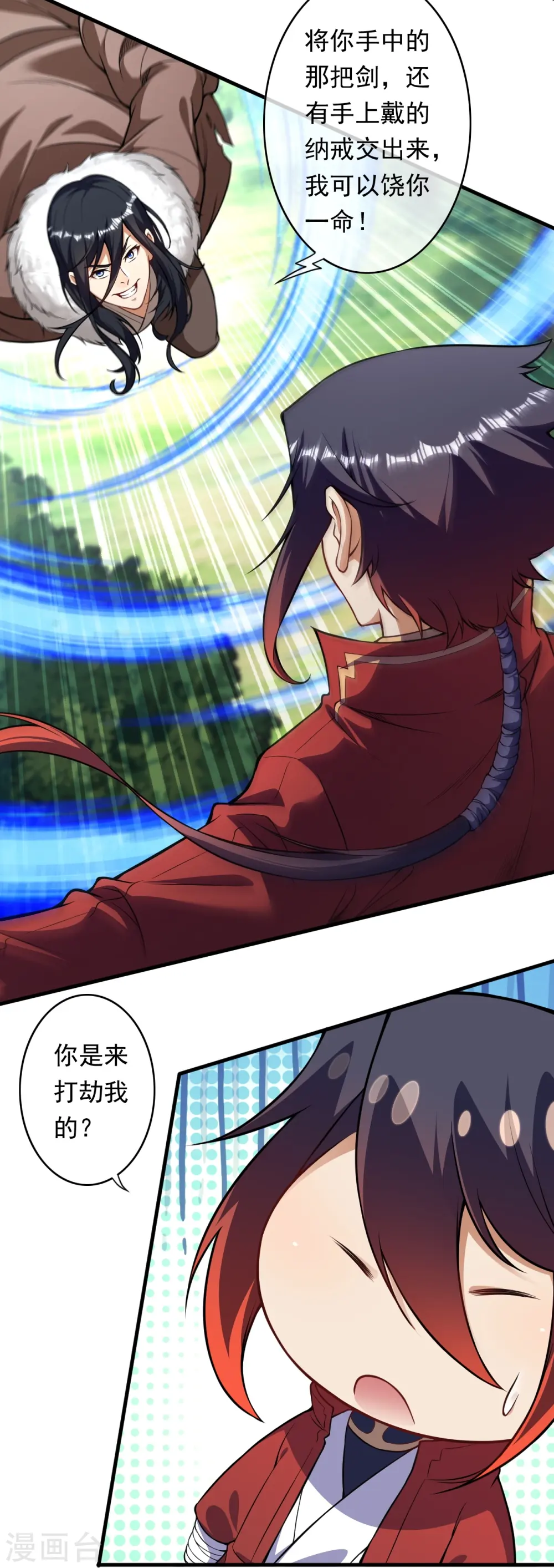 第170话 打劫？ 第24页