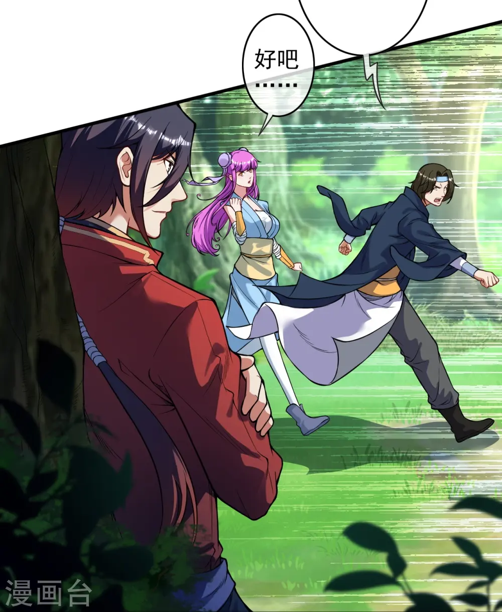 第172话 让我背锅？ 第4页