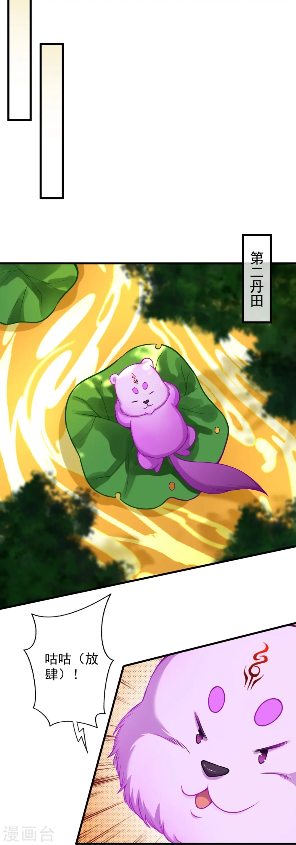 第172话 让我背锅？ 第8页