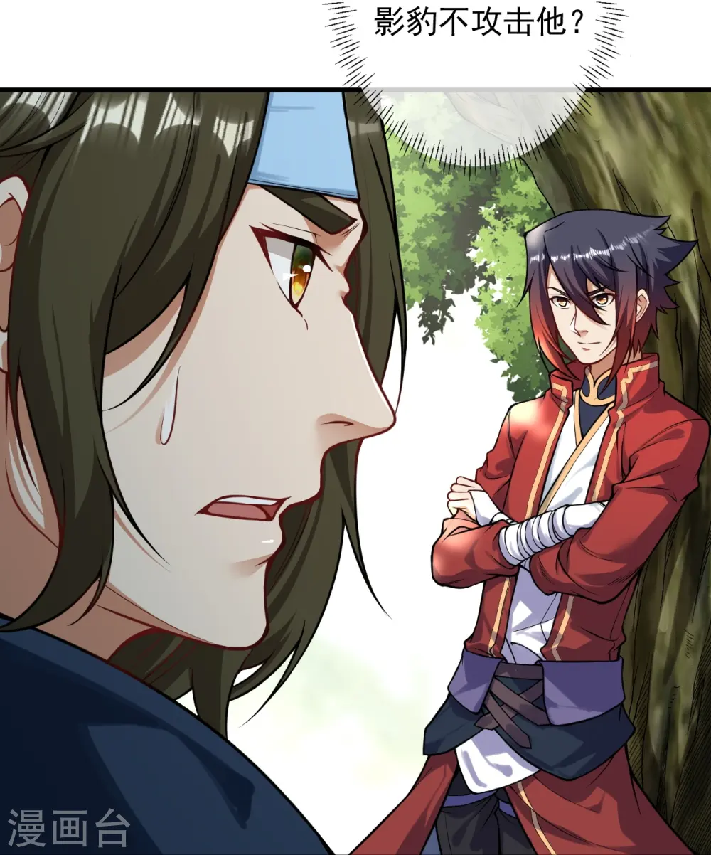 第172话 让我背锅？ 第17页
