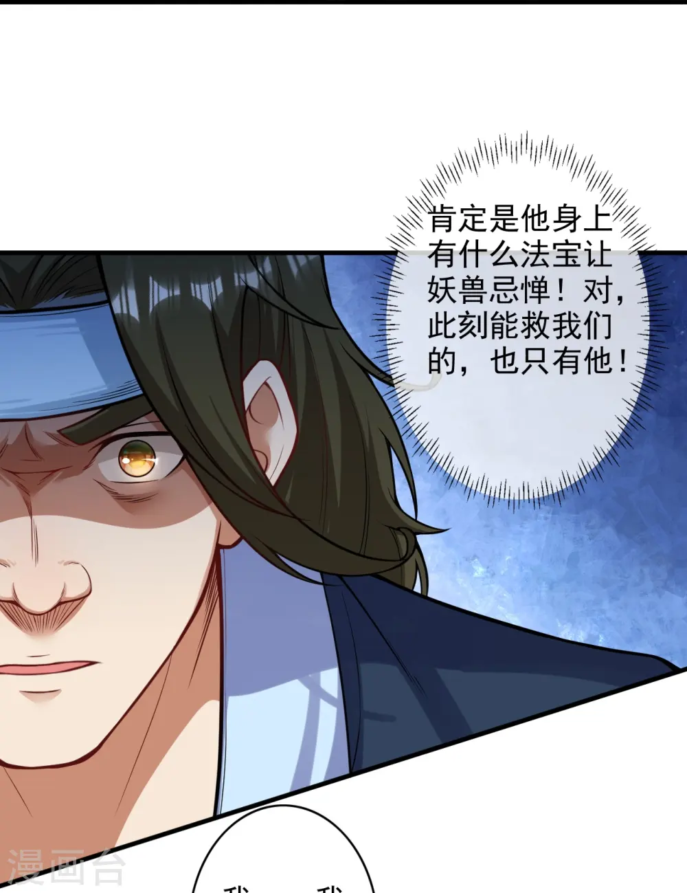 第172话 让我背锅？ 第18页