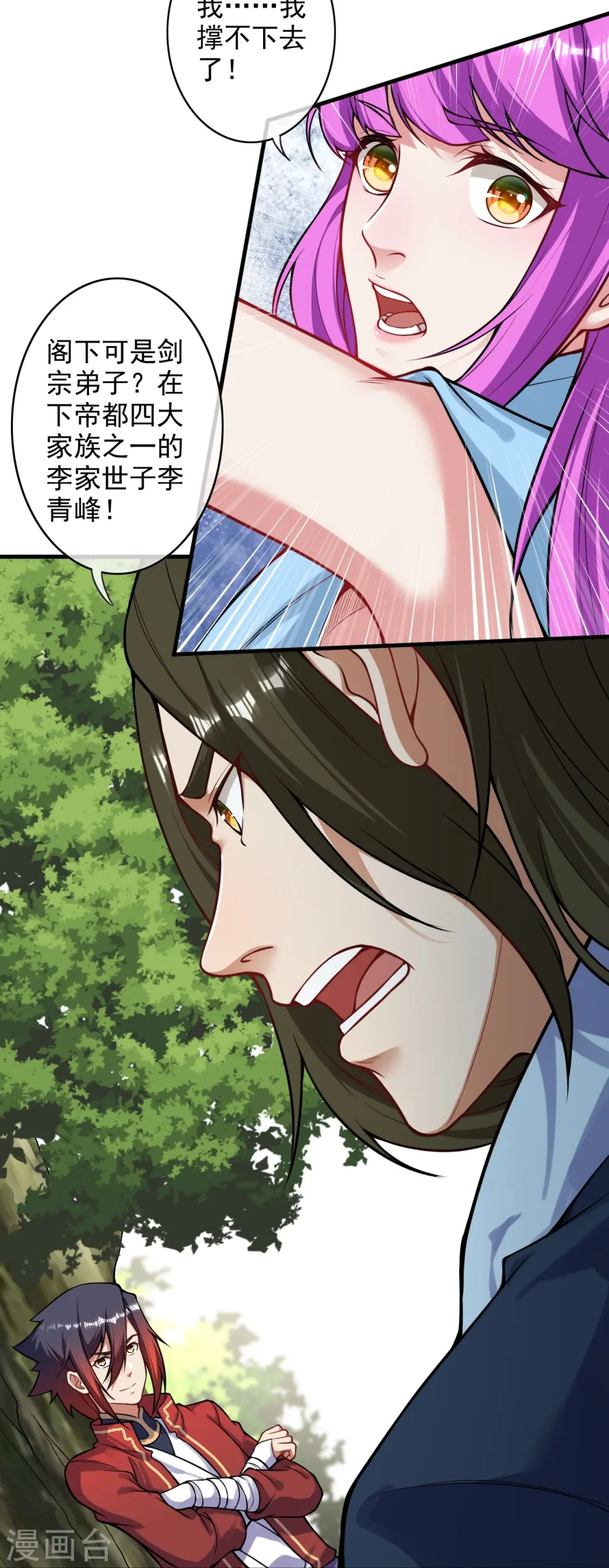 第172话 让我背锅？ 第19页