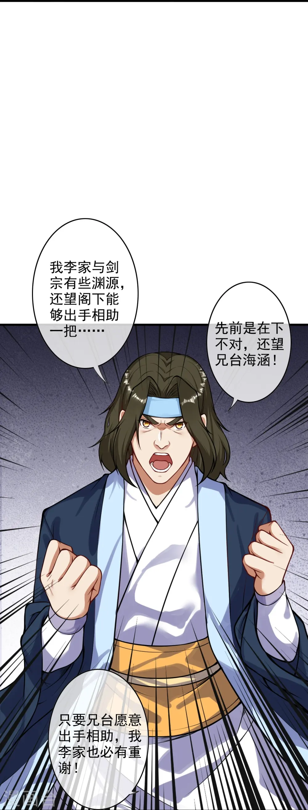 第172话 让我背锅？ 第20页