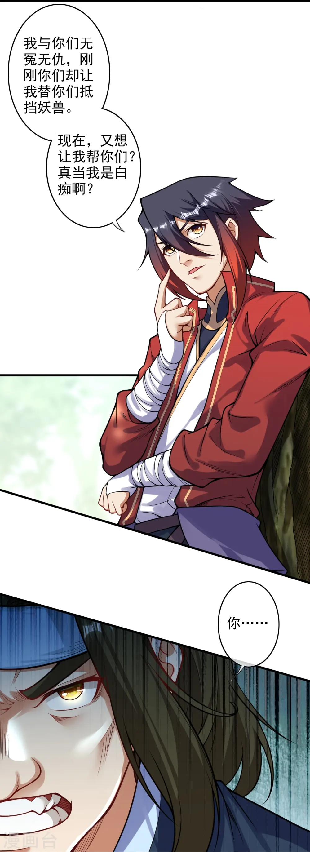 第172话 让我背锅？ 第21页