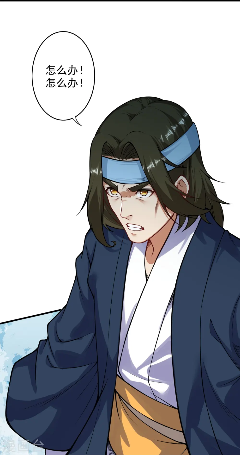 第172话 让我背锅？ 第23页
