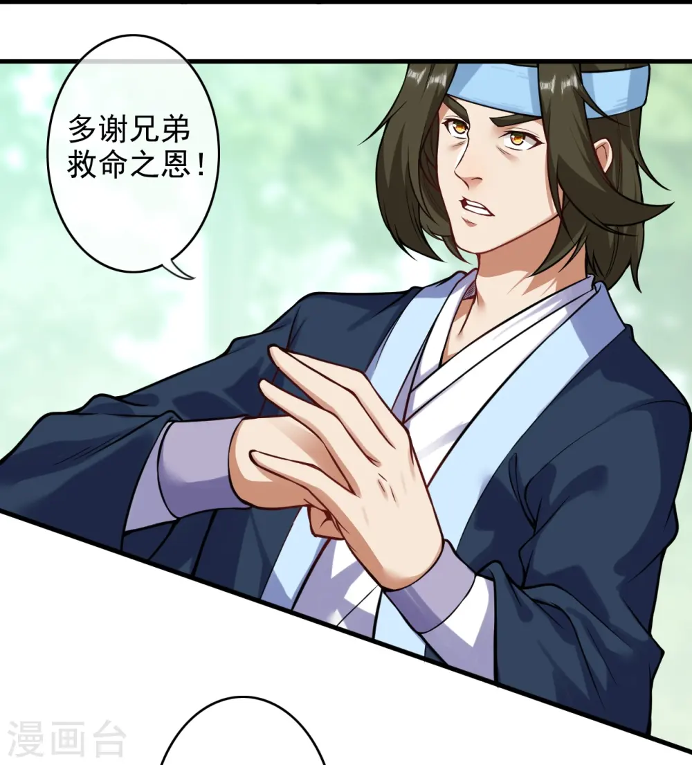 第172话 让我背锅？ 第29页