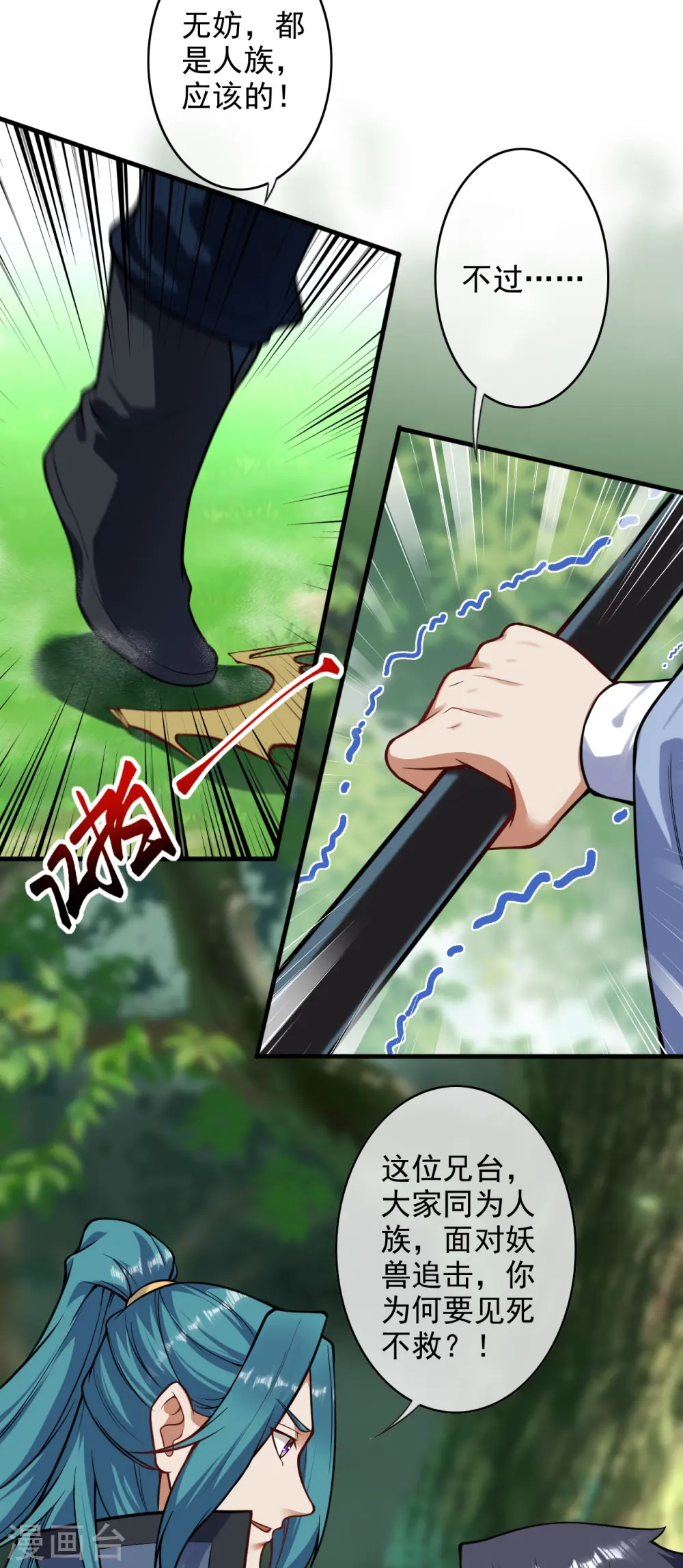 第172话 让我背锅？ 第30页