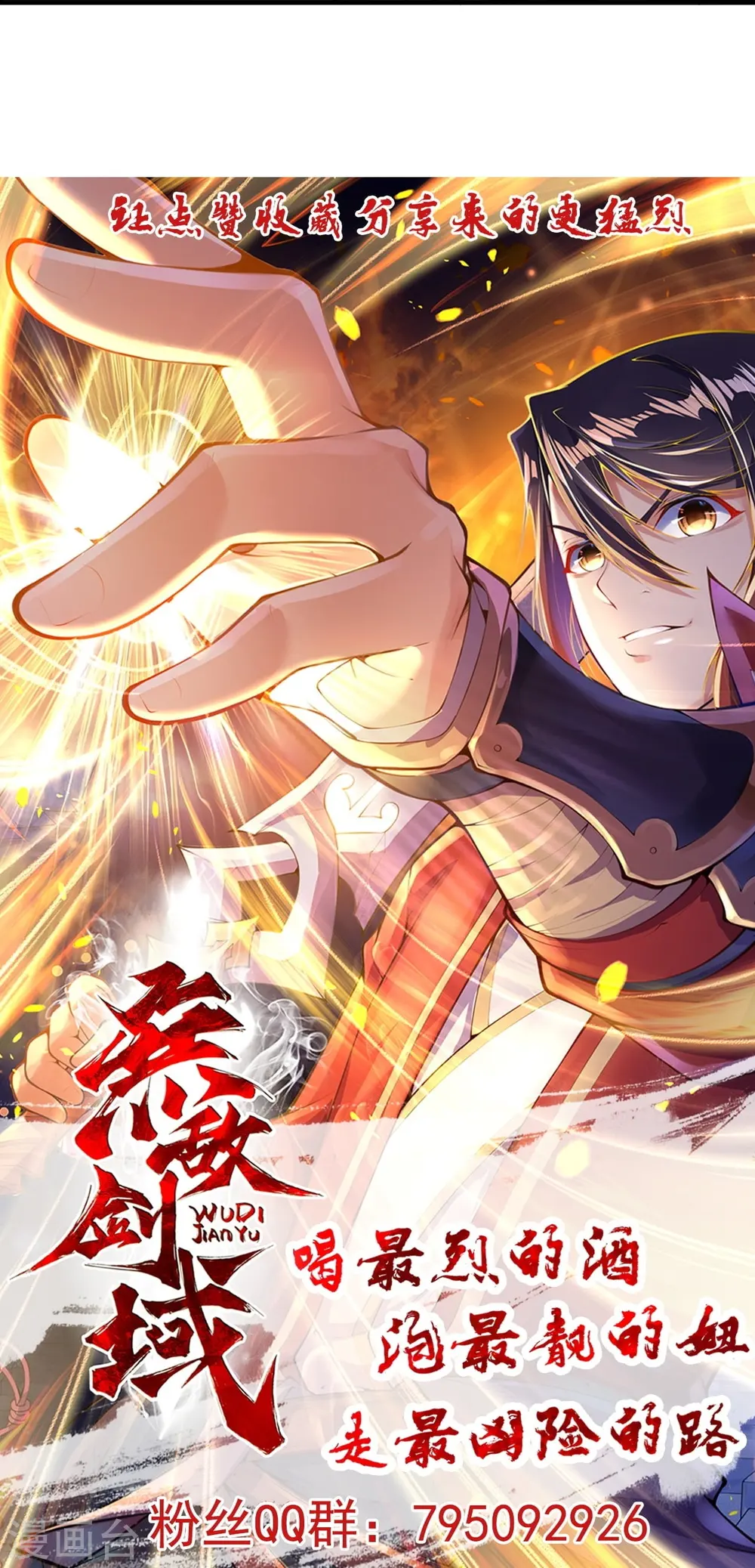 第172话 让我背锅？ 第32页