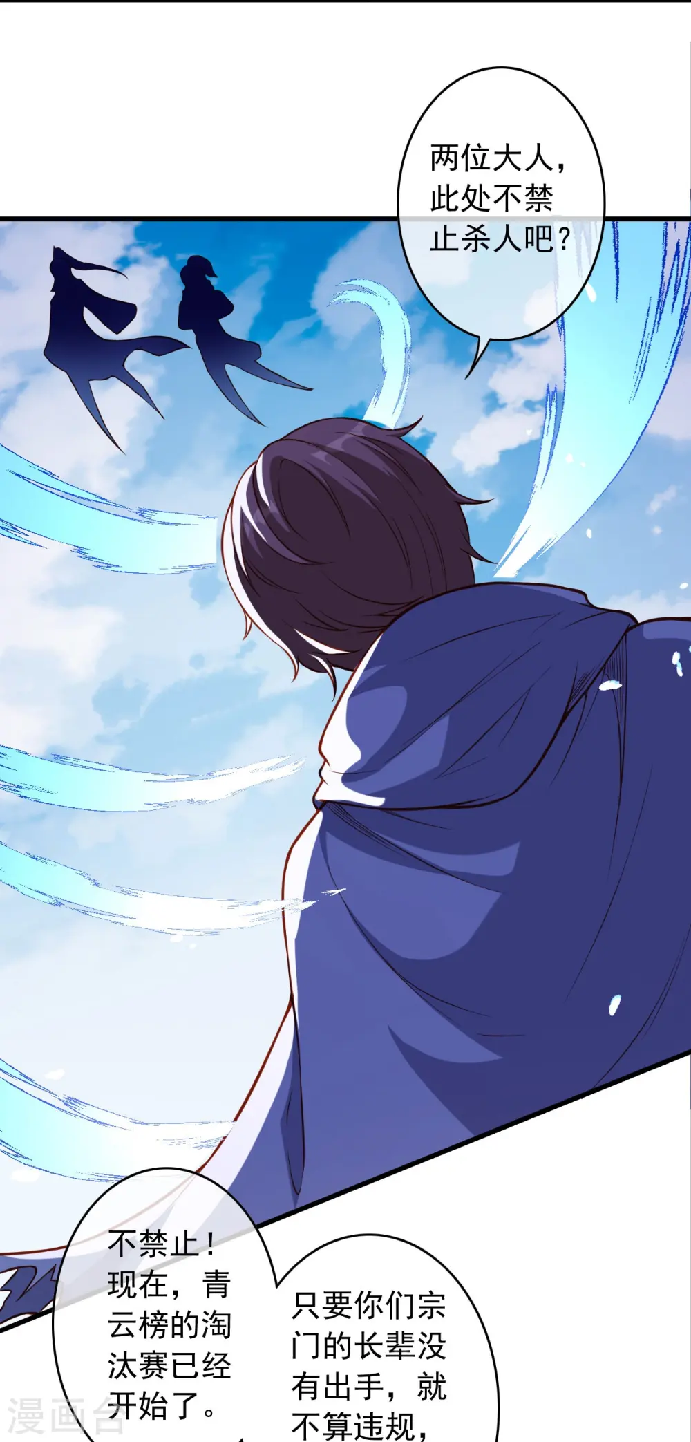 第166话 区区三人 第22页